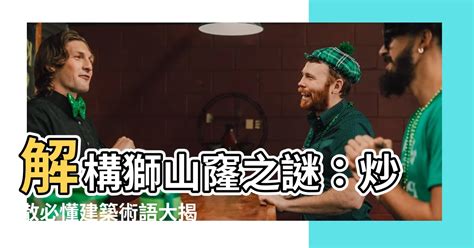 三合會術語|【三合會術語】三合會江湖秘語大公開：這個術語，你懂嗎？